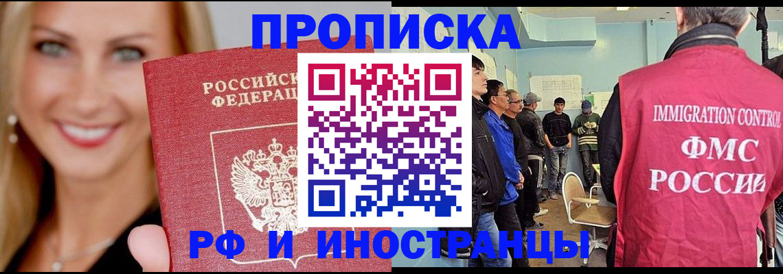 прописка штамп в Светогорске